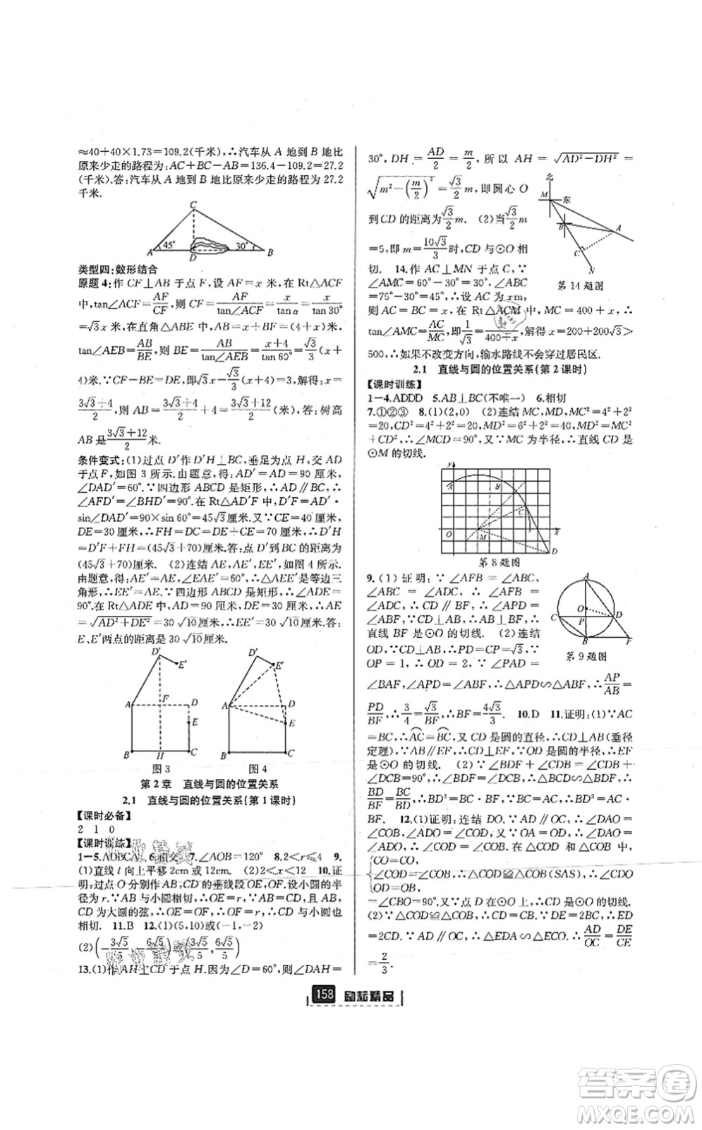 延邊人民出版社2021勵耘新同步九年級數(shù)學(xué)全一冊AB本浙教版答案