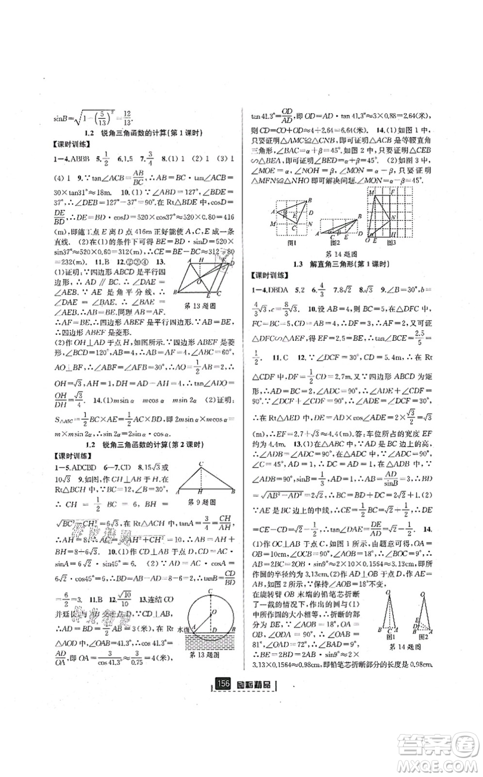 延邊人民出版社2021勵耘新同步九年級數(shù)學(xué)全一冊AB本浙教版答案