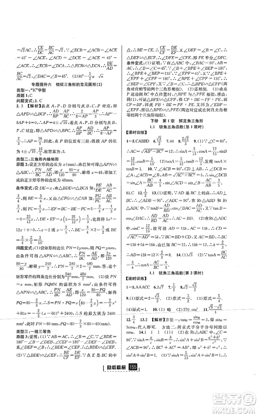 延邊人民出版社2021勵耘新同步九年級數(shù)學(xué)全一冊AB本浙教版答案