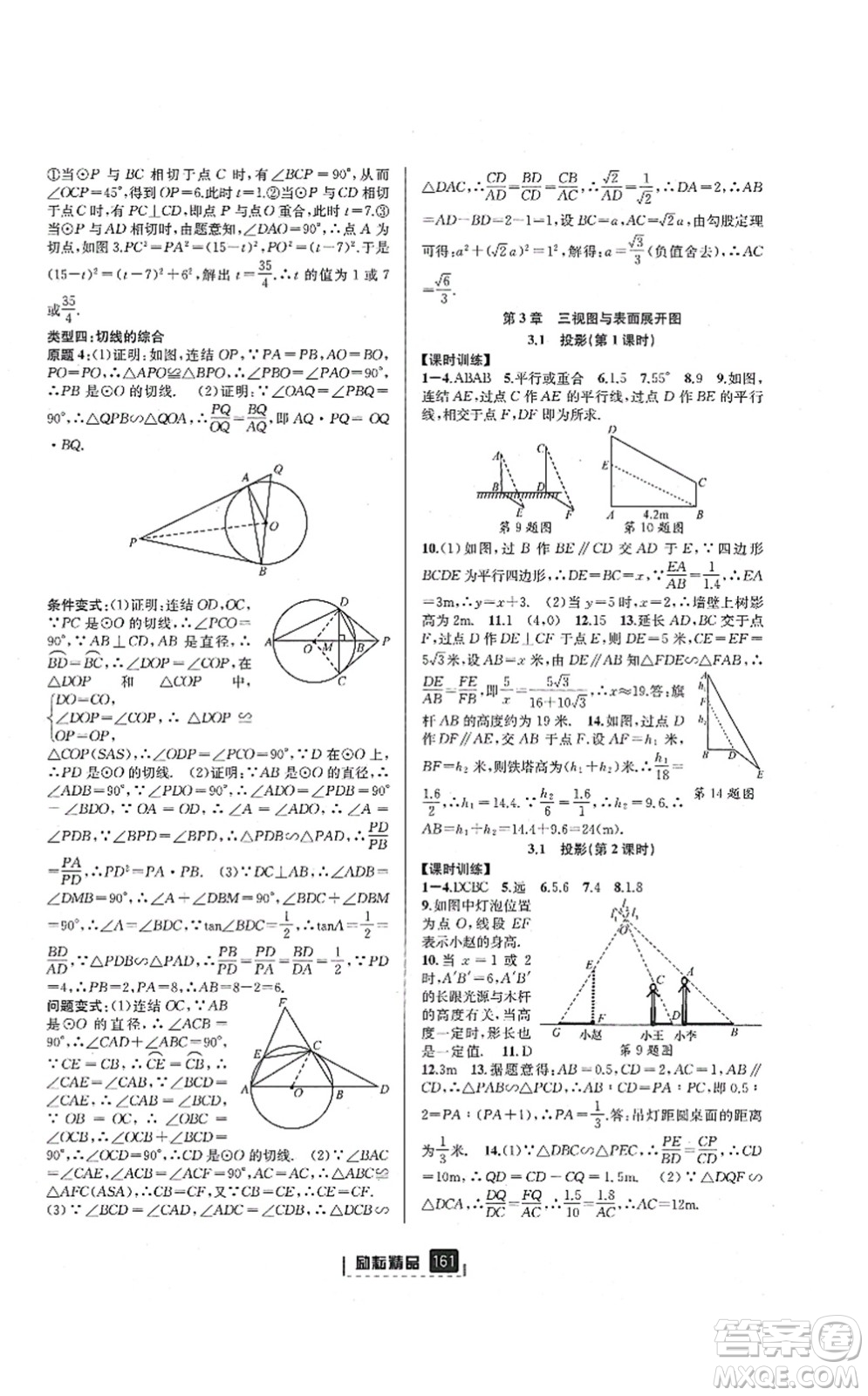 延邊人民出版社2021勵耘新同步九年級數(shù)學(xué)全一冊AB本浙教版答案