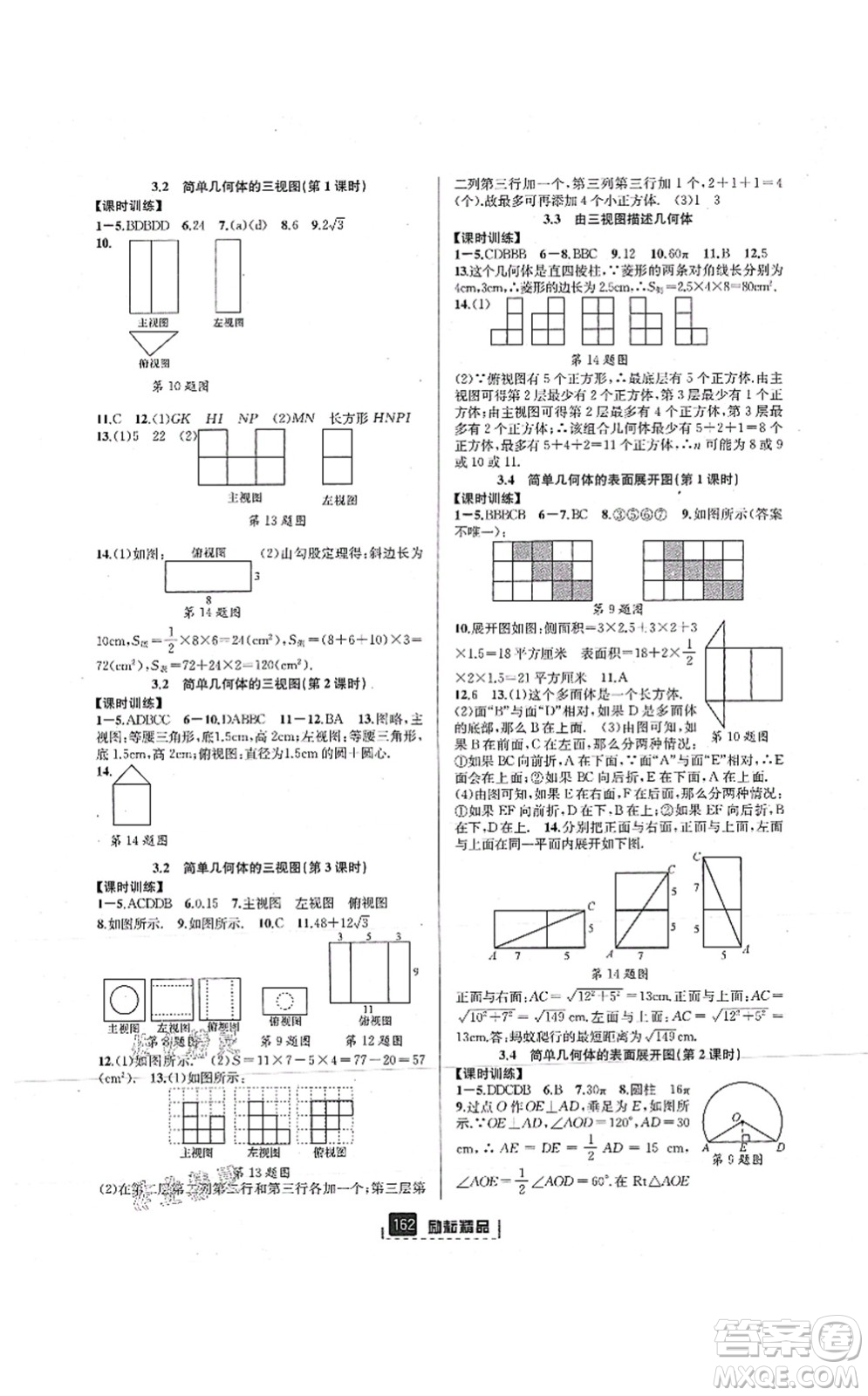 延邊人民出版社2021勵耘新同步九年級數(shù)學(xué)全一冊AB本浙教版答案