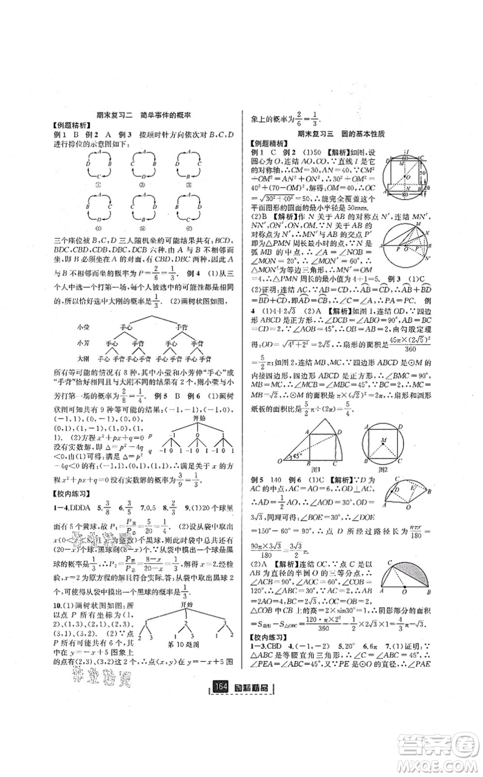 延邊人民出版社2021勵耘新同步九年級數(shù)學(xué)全一冊AB本浙教版答案