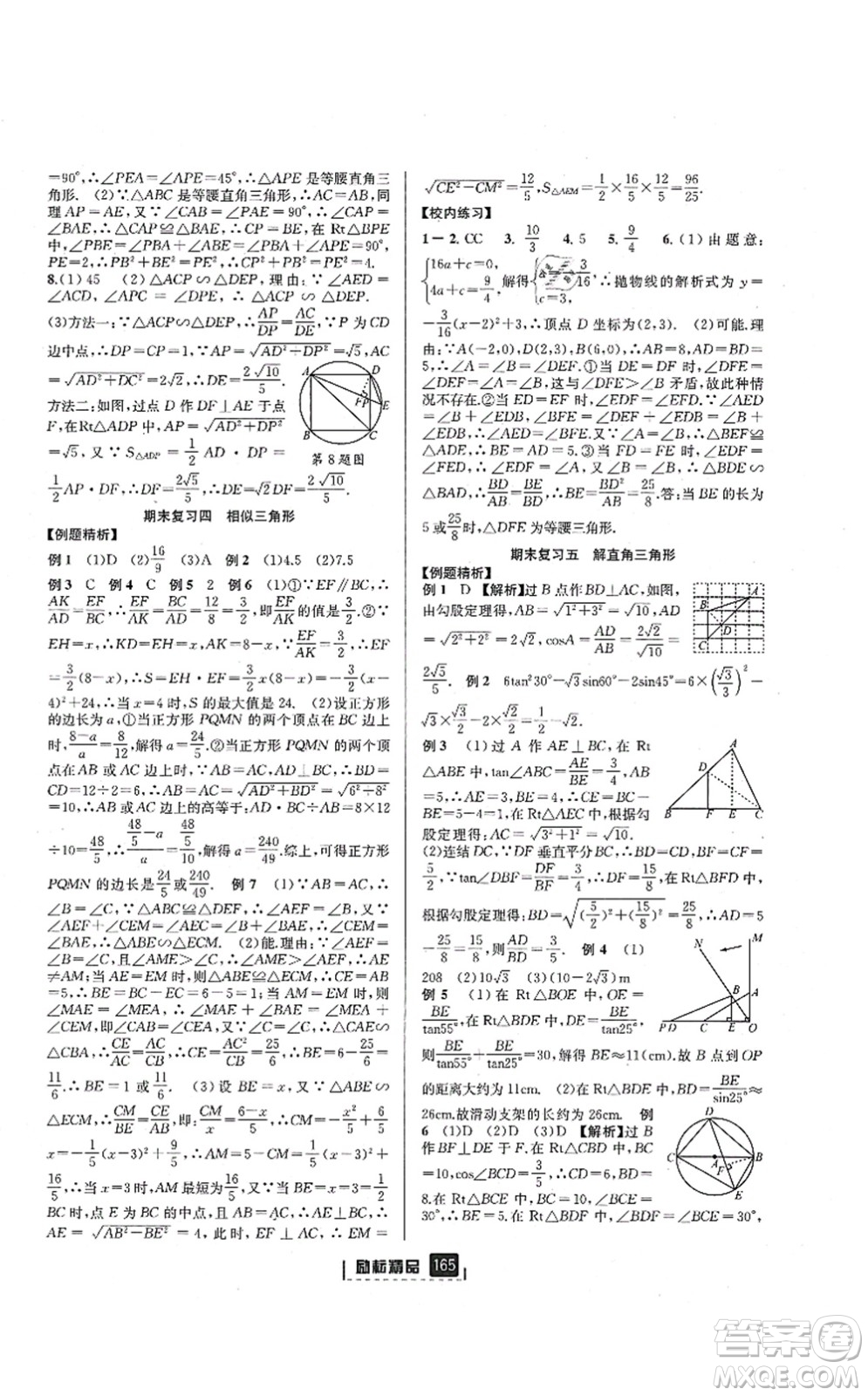 延邊人民出版社2021勵耘新同步九年級數(shù)學(xué)全一冊AB本浙教版答案