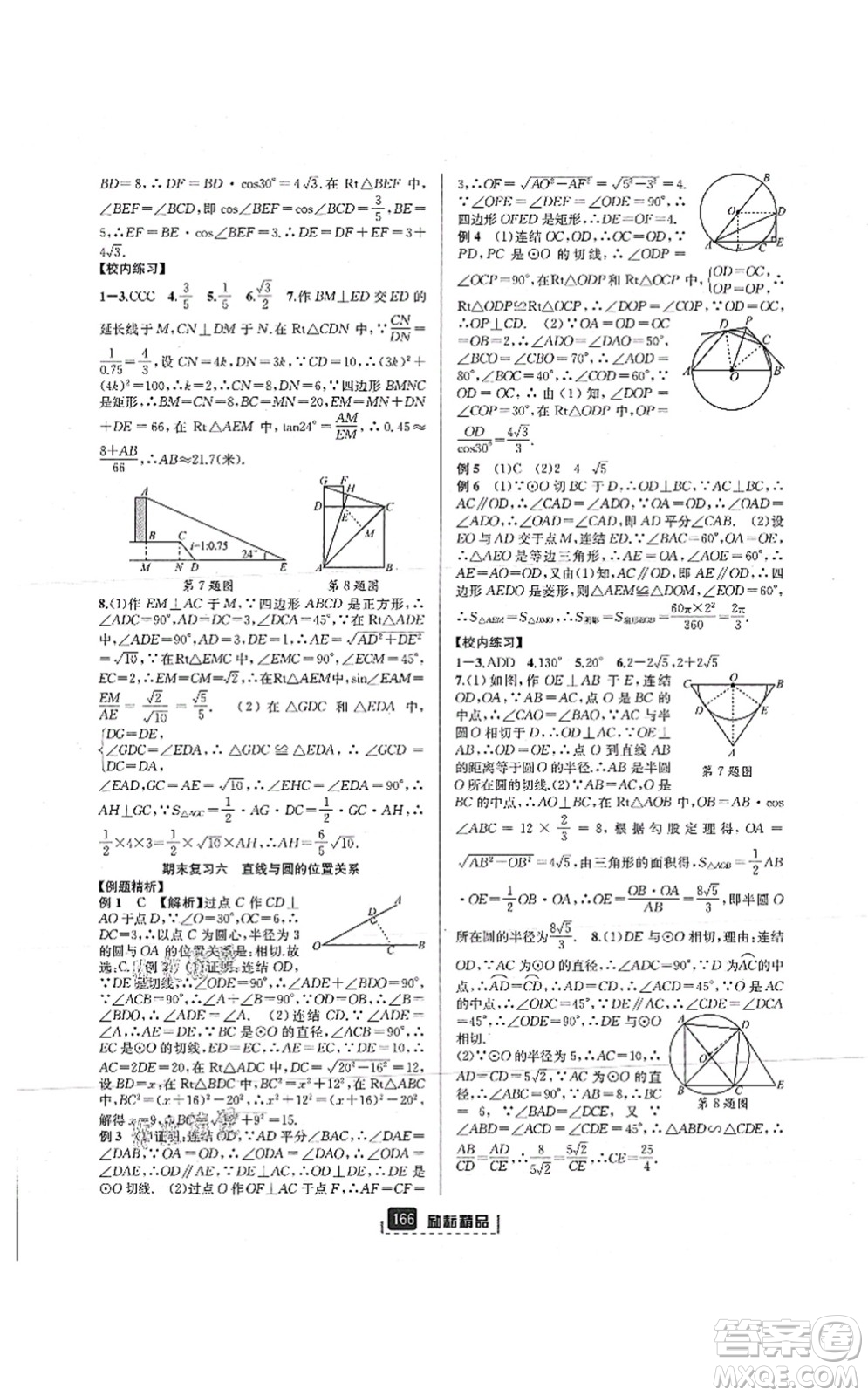 延邊人民出版社2021勵耘新同步九年級數(shù)學(xué)全一冊AB本浙教版答案