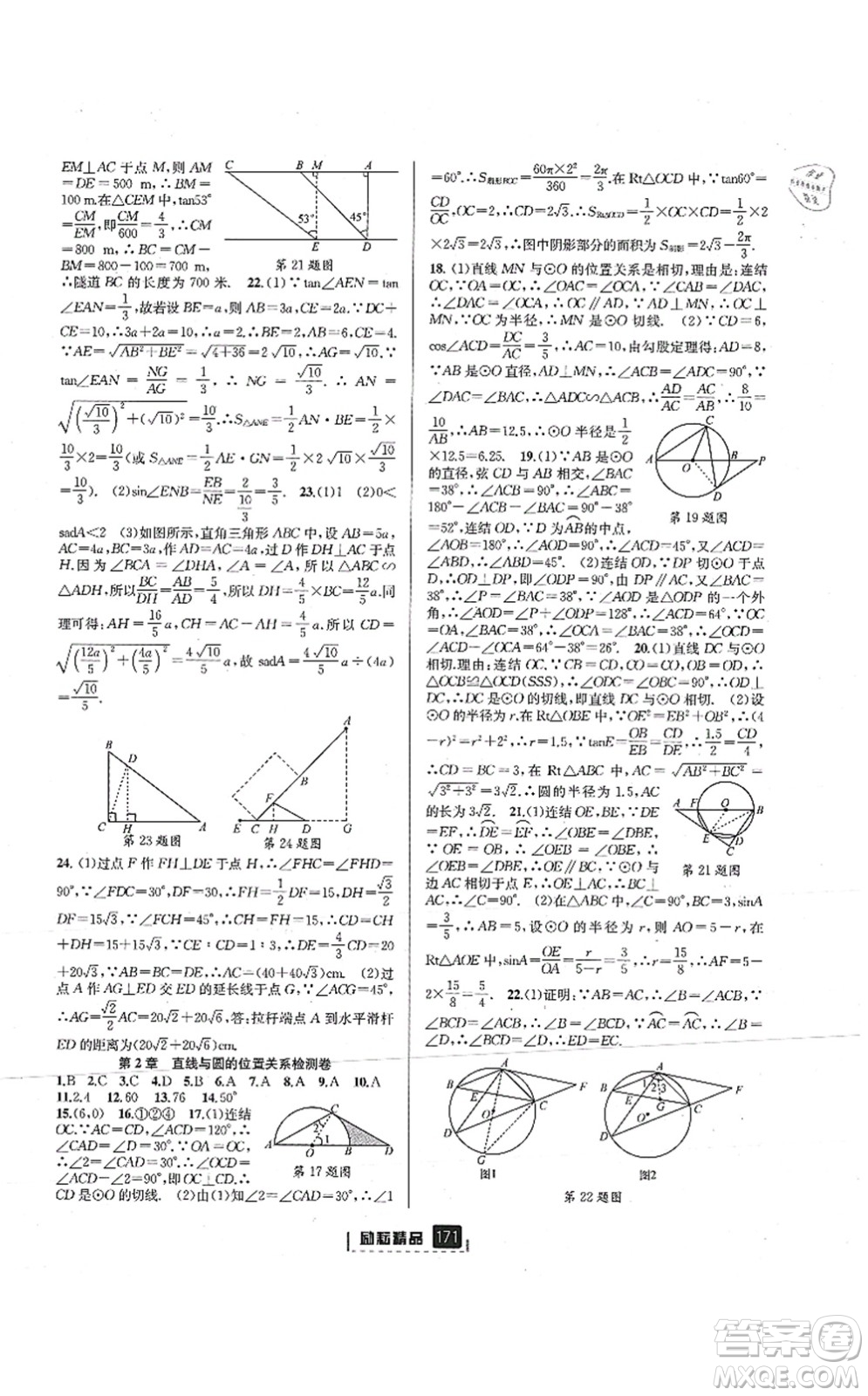 延邊人民出版社2021勵耘新同步九年級數(shù)學(xué)全一冊AB本浙教版答案