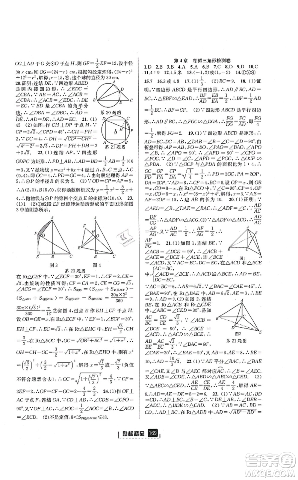 延邊人民出版社2021勵耘新同步九年級數(shù)學(xué)全一冊AB本浙教版答案