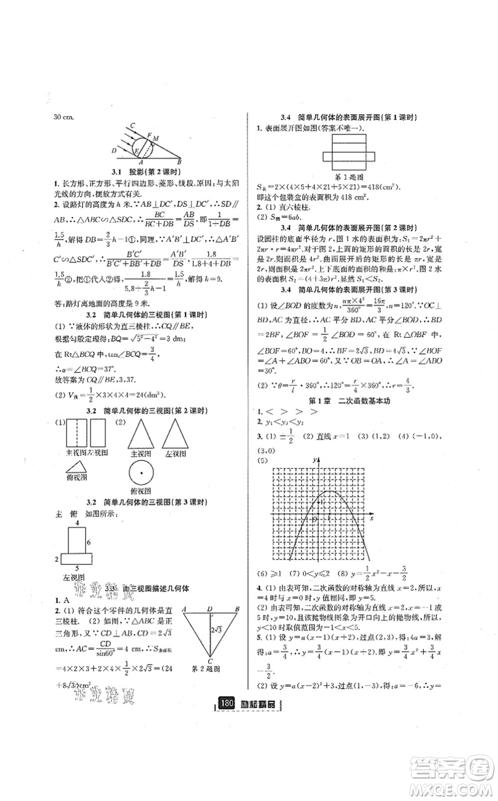 延邊人民出版社2021勵耘新同步九年級數(shù)學(xué)全一冊AB本浙教版答案