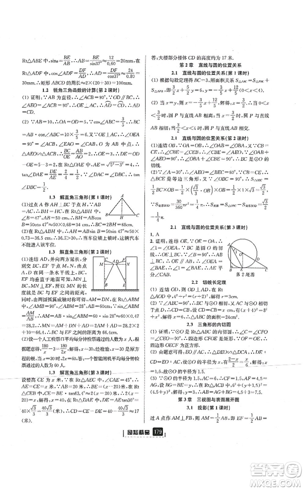 延邊人民出版社2021勵耘新同步九年級數(shù)學(xué)全一冊AB本浙教版答案