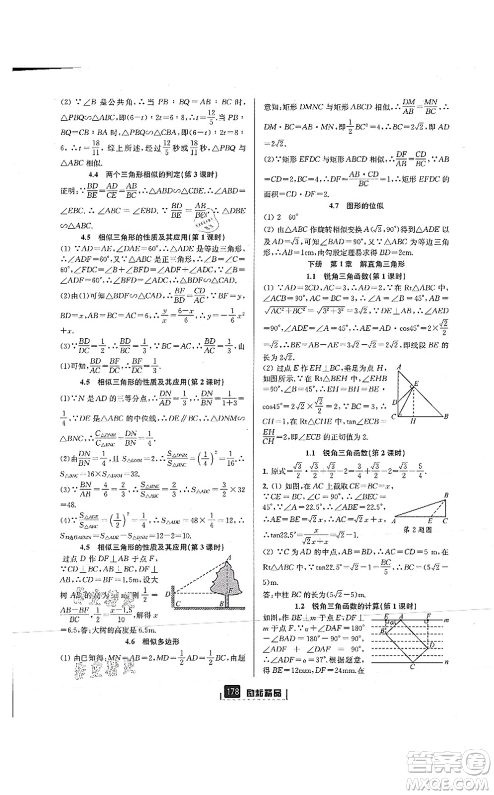 延邊人民出版社2021勵耘新同步九年級數(shù)學(xué)全一冊AB本浙教版答案