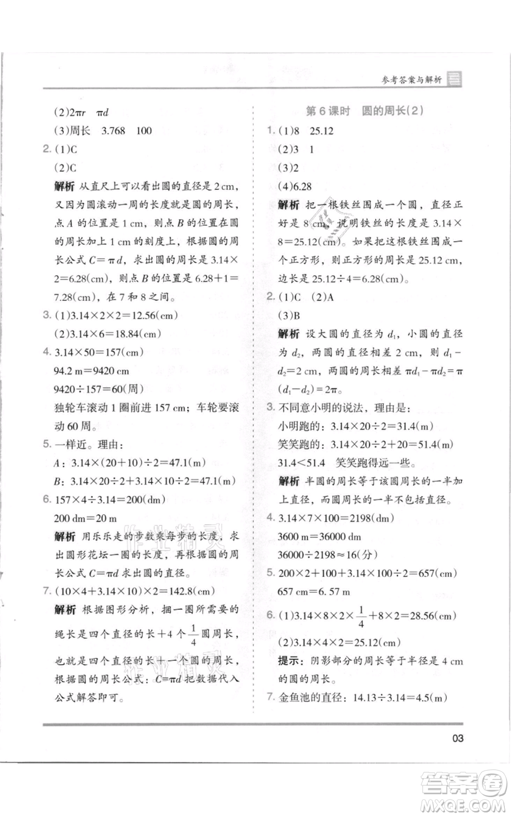 湖南師范大學(xué)出版社2021木頭馬分層課課練六年級(jí)上冊數(shù)學(xué)北師大版參考答案