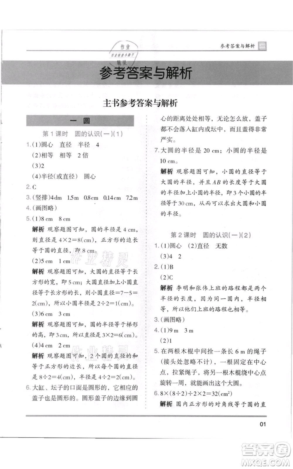 湖南師范大學(xué)出版社2021木頭馬分層課課練六年級(jí)上冊數(shù)學(xué)北師大版參考答案