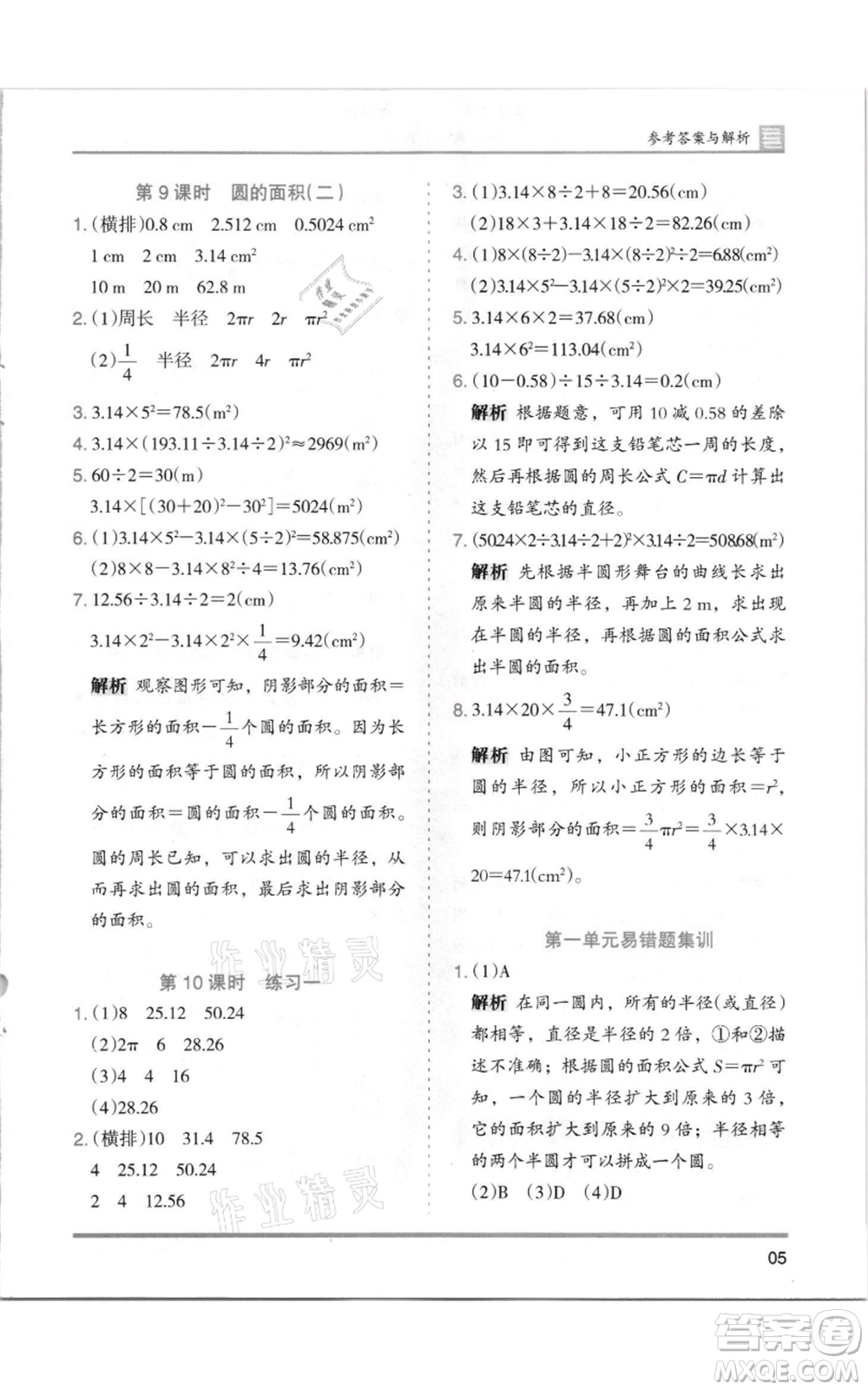 湖南師范大學(xué)出版社2021木頭馬分層課課練六年級(jí)上冊數(shù)學(xué)北師大版參考答案