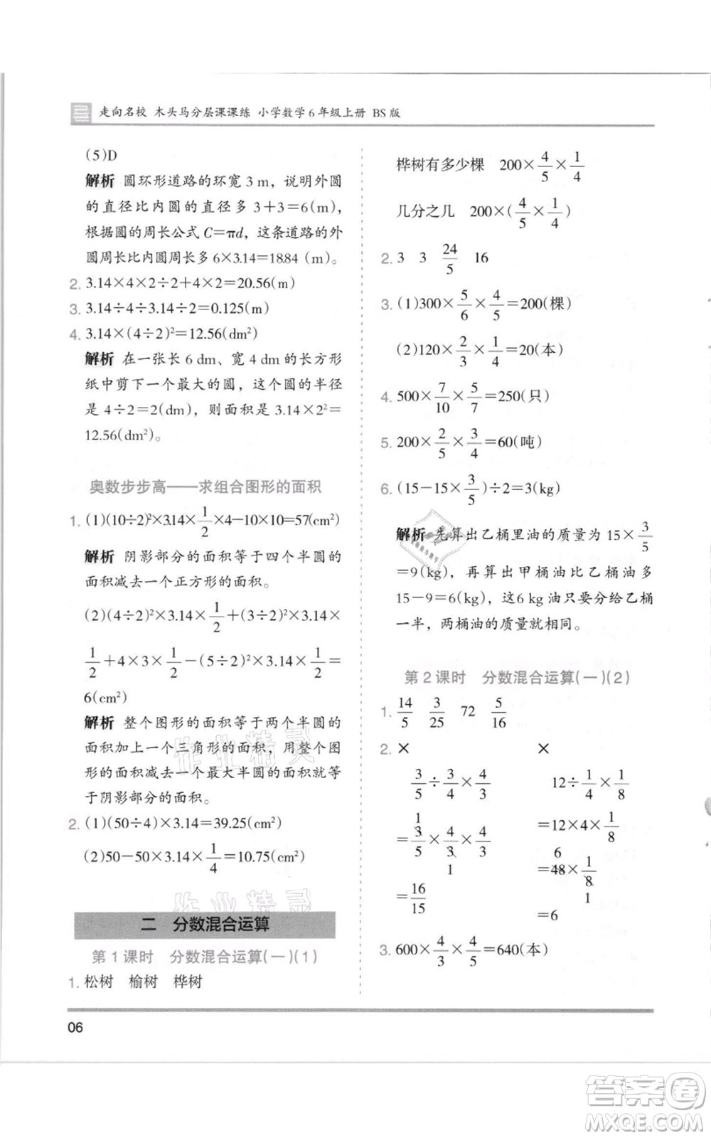 湖南師范大學(xué)出版社2021木頭馬分層課課練六年級(jí)上冊數(shù)學(xué)北師大版參考答案