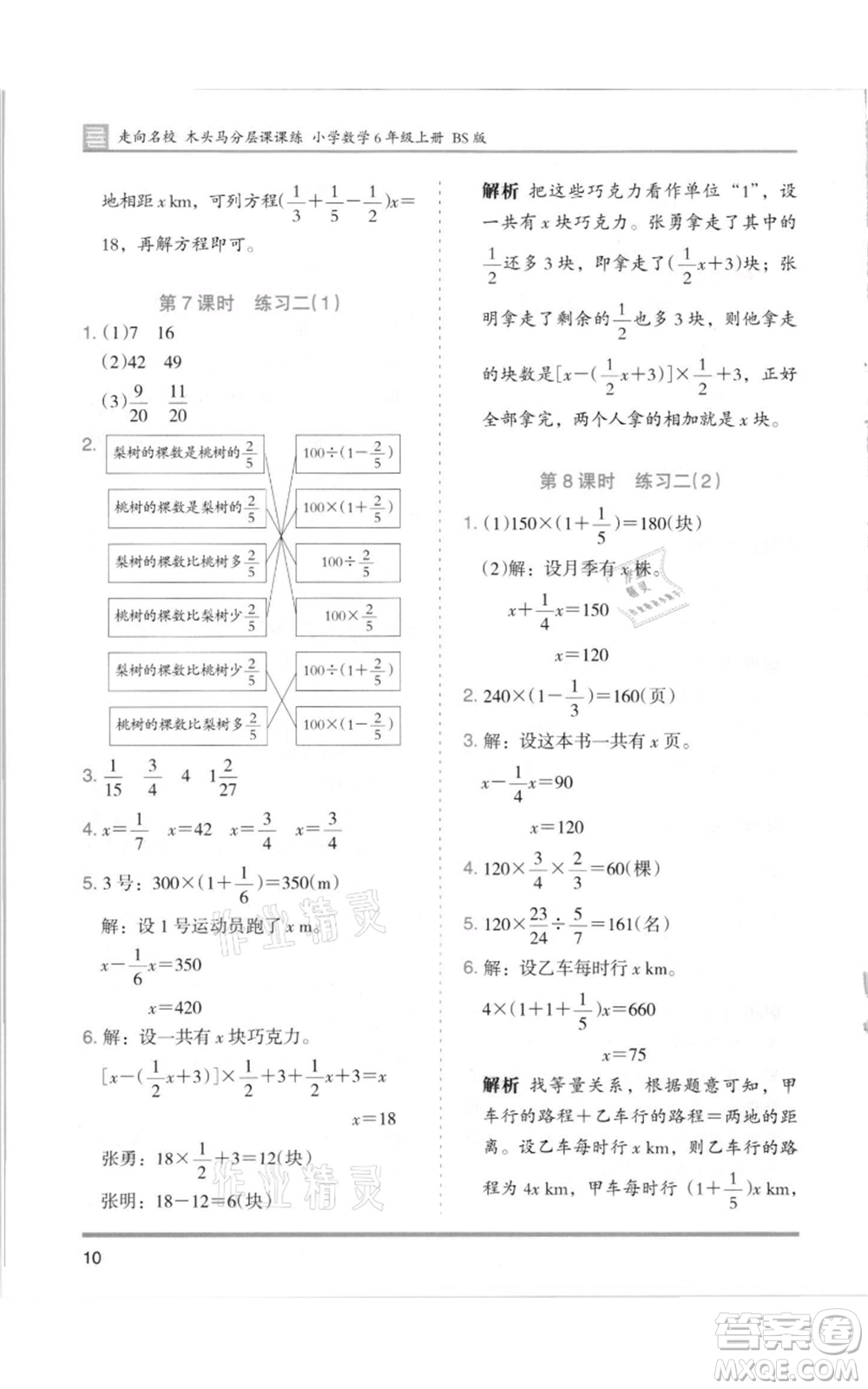 湖南師范大學(xué)出版社2021木頭馬分層課課練六年級(jí)上冊數(shù)學(xué)北師大版參考答案