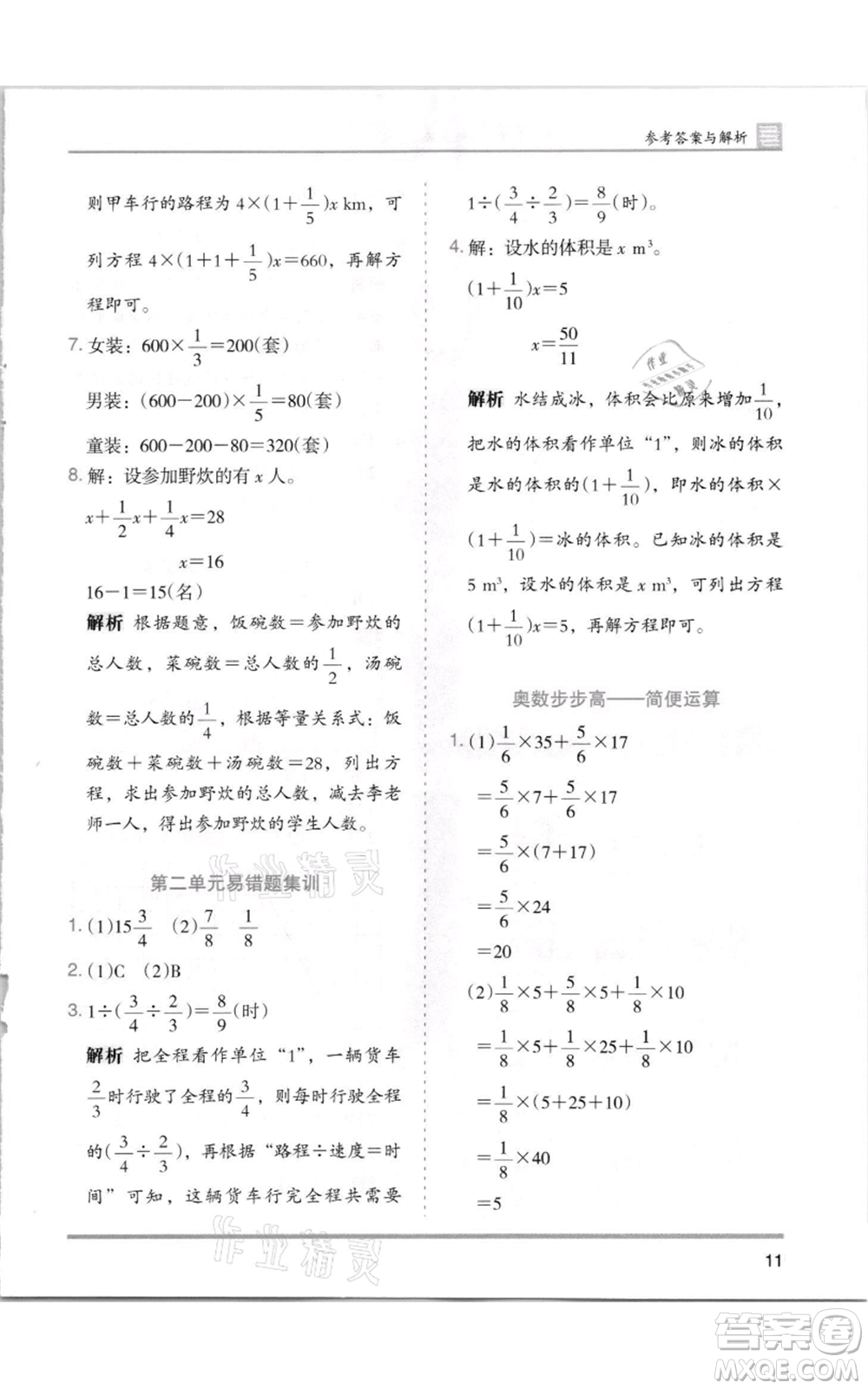 湖南師范大學(xué)出版社2021木頭馬分層課課練六年級(jí)上冊數(shù)學(xué)北師大版參考答案