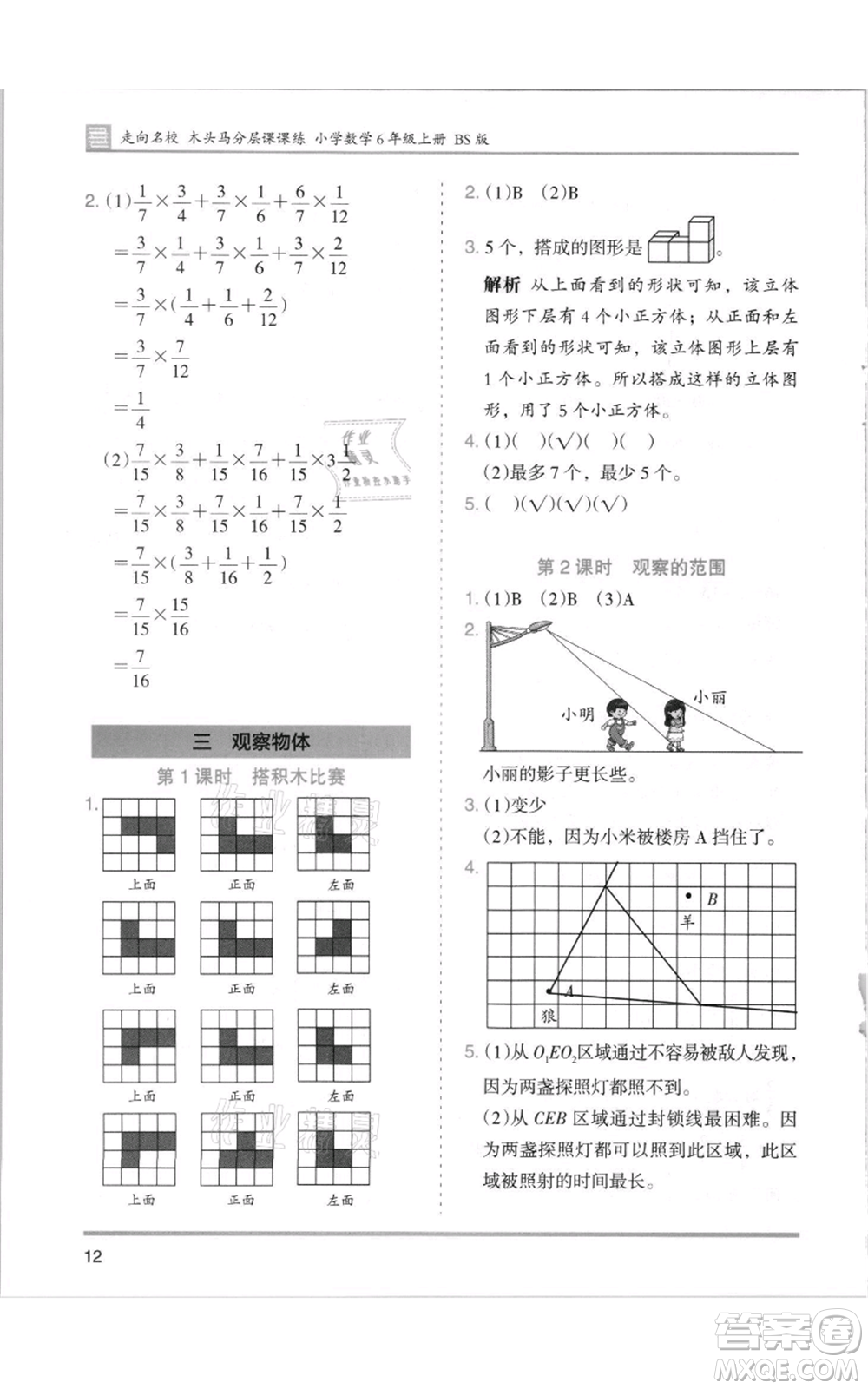 湖南師范大學(xué)出版社2021木頭馬分層課課練六年級(jí)上冊數(shù)學(xué)北師大版參考答案