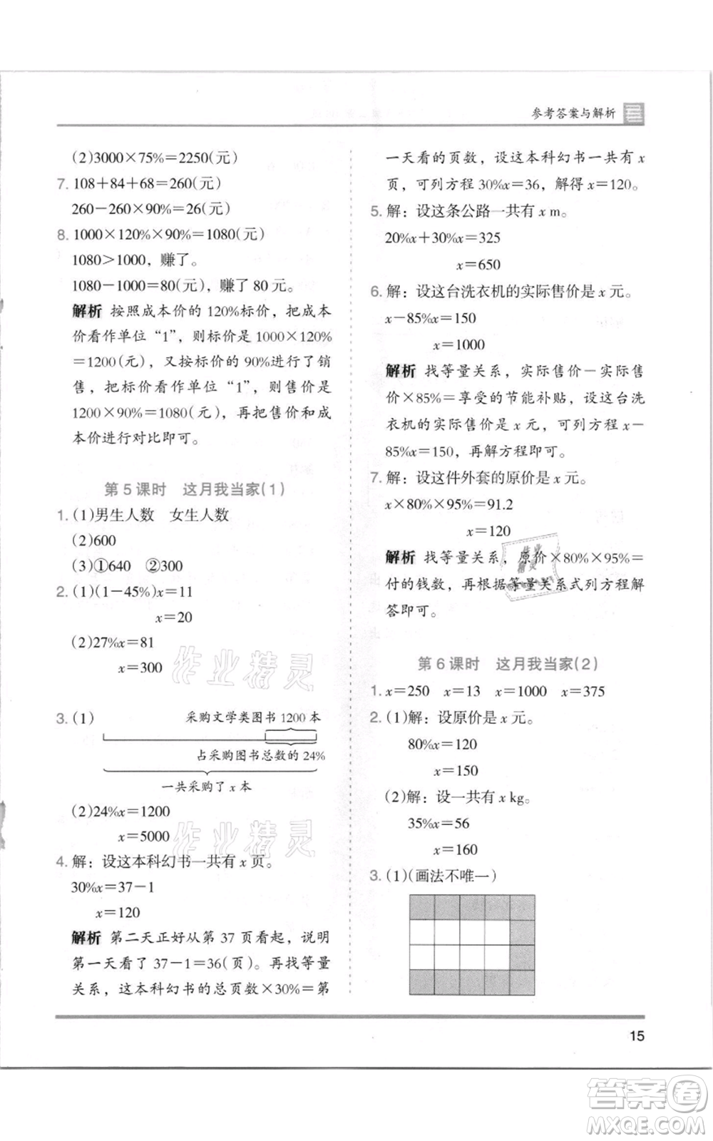 湖南師范大學(xué)出版社2021木頭馬分層課課練六年級(jí)上冊數(shù)學(xué)北師大版參考答案