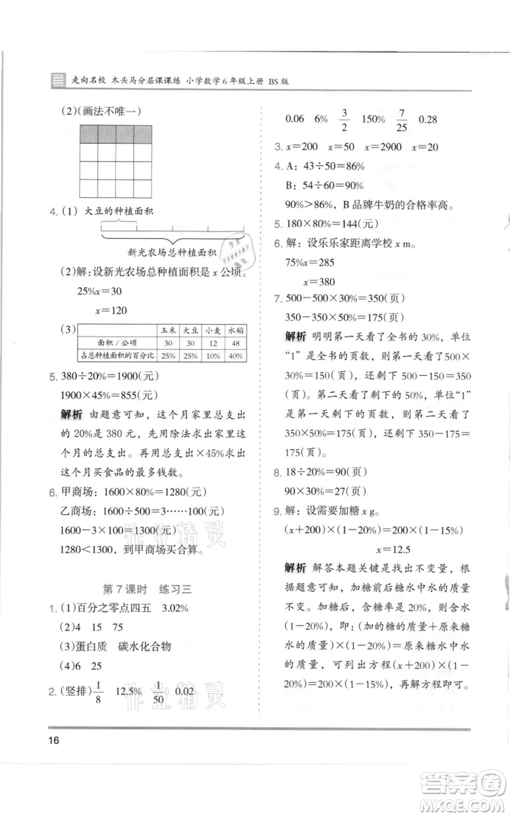 湖南師范大學(xué)出版社2021木頭馬分層課課練六年級(jí)上冊數(shù)學(xué)北師大版參考答案