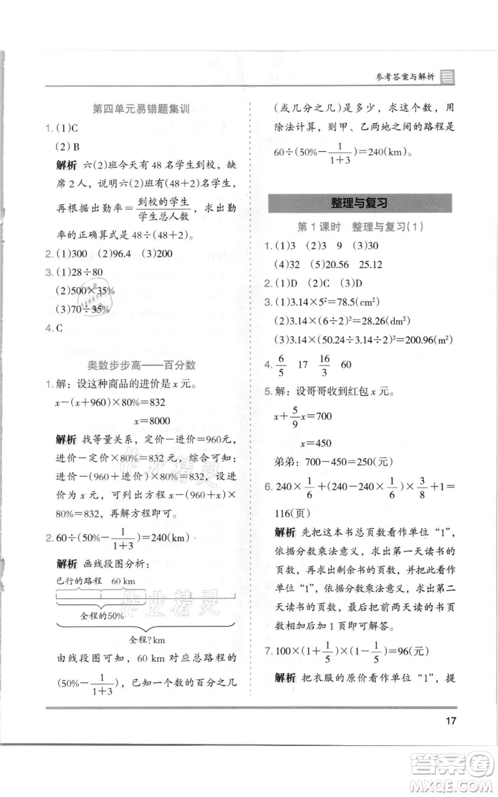 湖南師范大學(xué)出版社2021木頭馬分層課課練六年級(jí)上冊數(shù)學(xué)北師大版參考答案