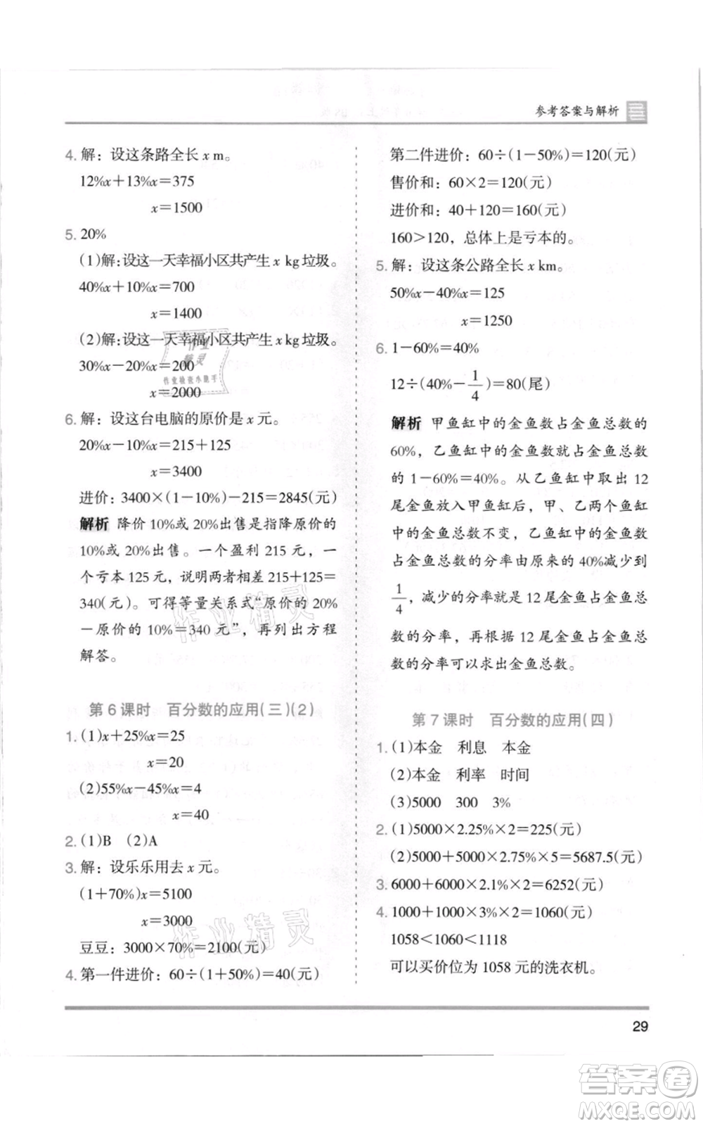 湖南師范大學(xué)出版社2021木頭馬分層課課練六年級(jí)上冊數(shù)學(xué)北師大版參考答案