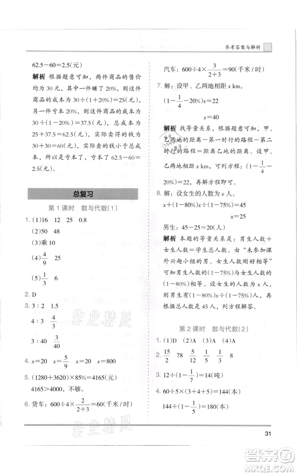 湖南師范大學(xué)出版社2021木頭馬分層課課練六年級(jí)上冊數(shù)學(xué)北師大版參考答案