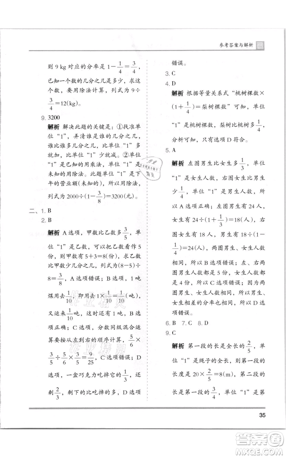 湖南師范大學(xué)出版社2021木頭馬分層課課練六年級(jí)上冊數(shù)學(xué)北師大版參考答案