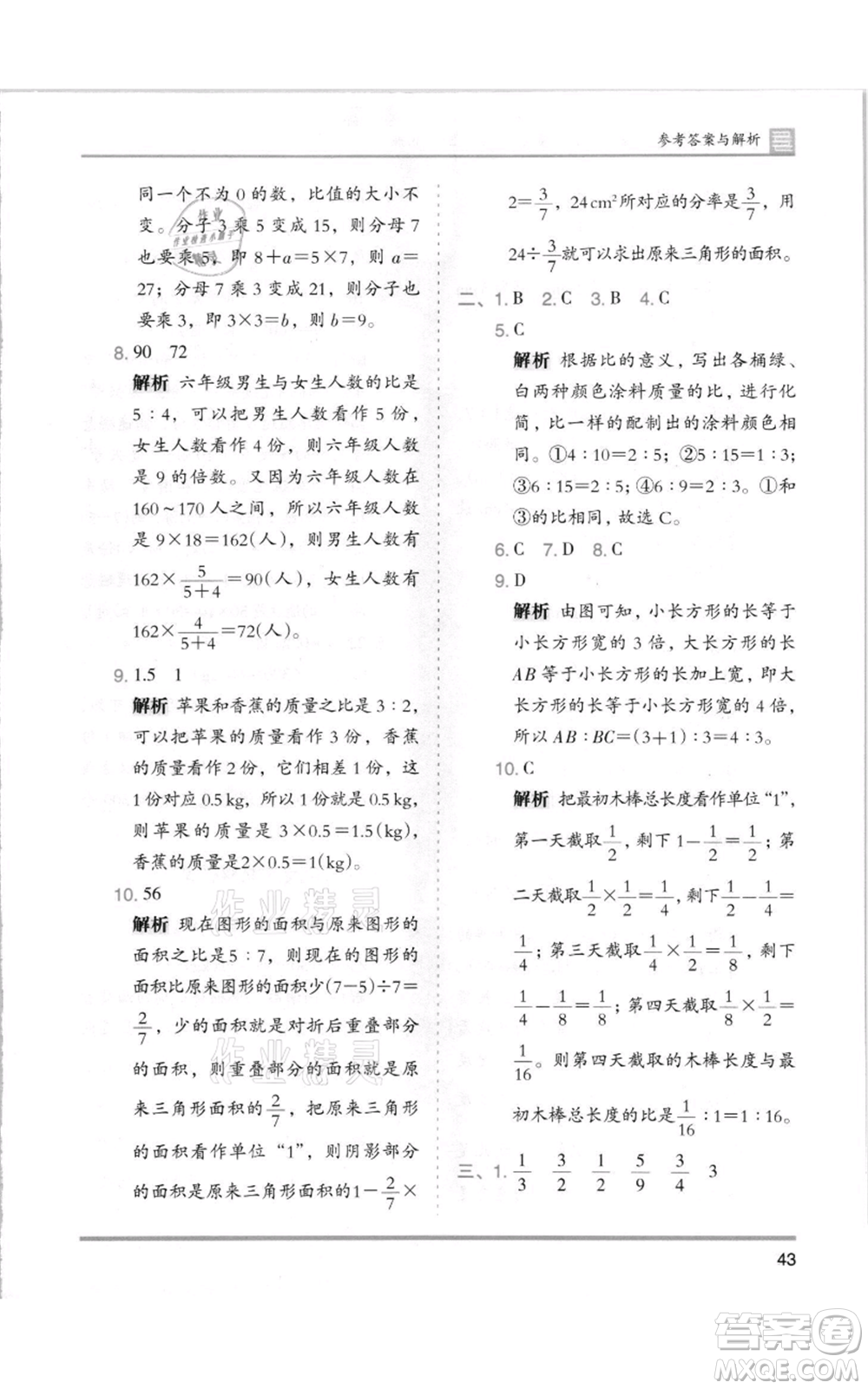 湖南師范大學(xué)出版社2021木頭馬分層課課練六年級(jí)上冊數(shù)學(xué)北師大版參考答案