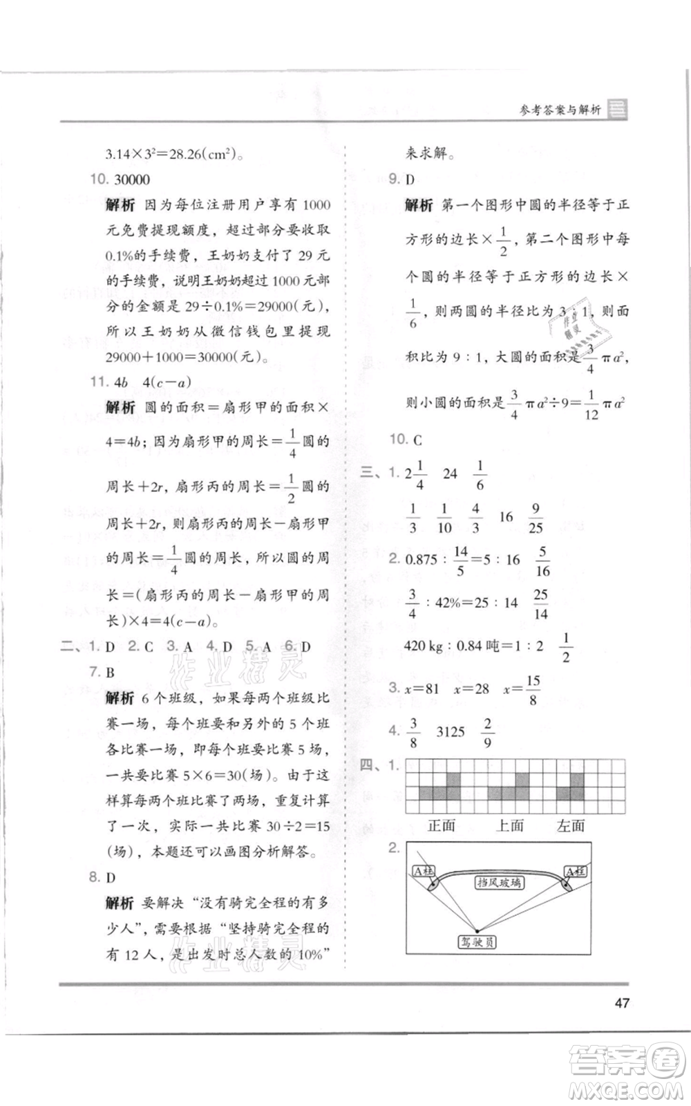 湖南師范大學(xué)出版社2021木頭馬分層課課練六年級(jí)上冊數(shù)學(xué)北師大版參考答案