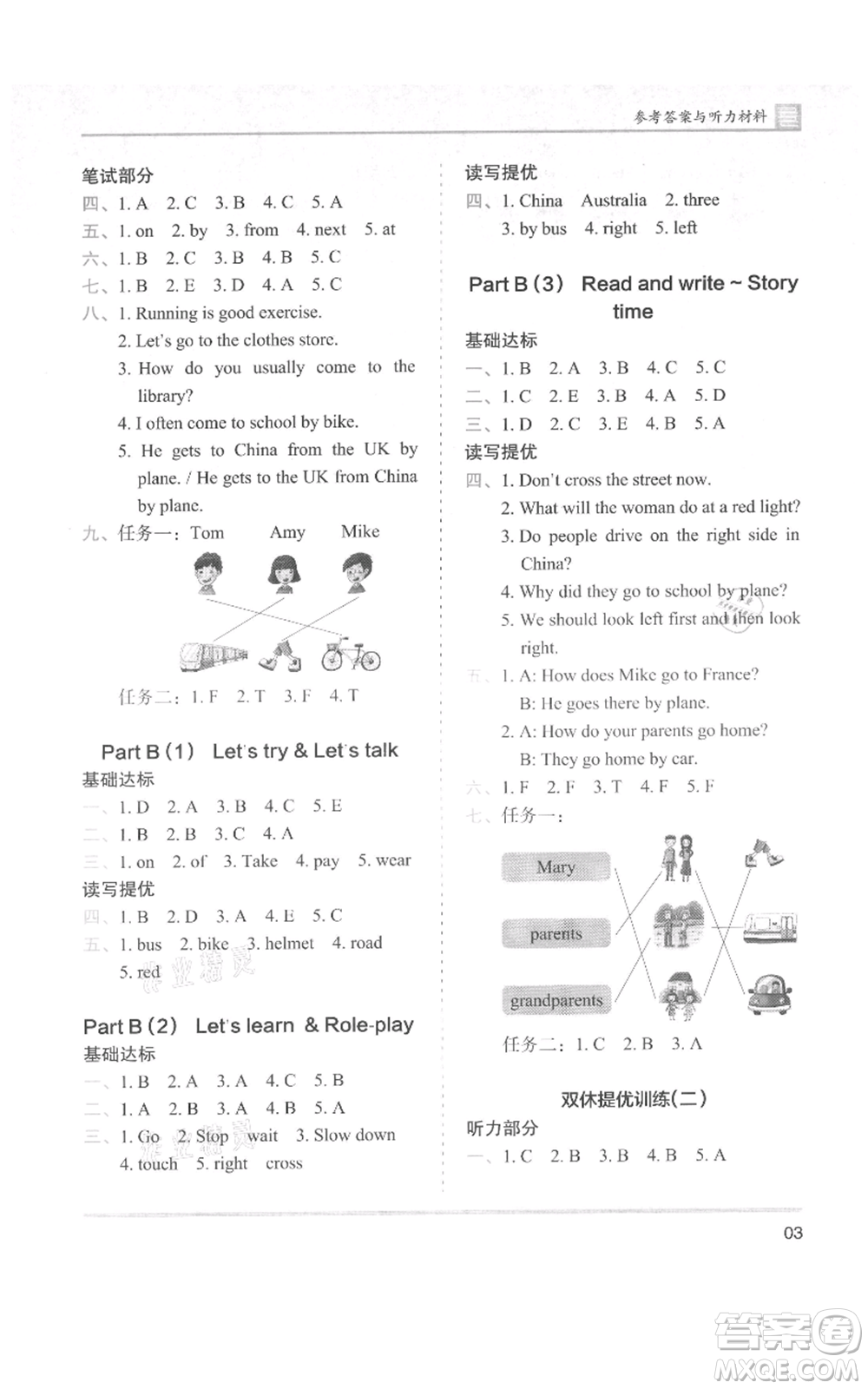 湖南師范大學(xué)出版社2021木頭馬分層課課練六年級(jí)上冊(cè)英語(yǔ)人教版參考答案