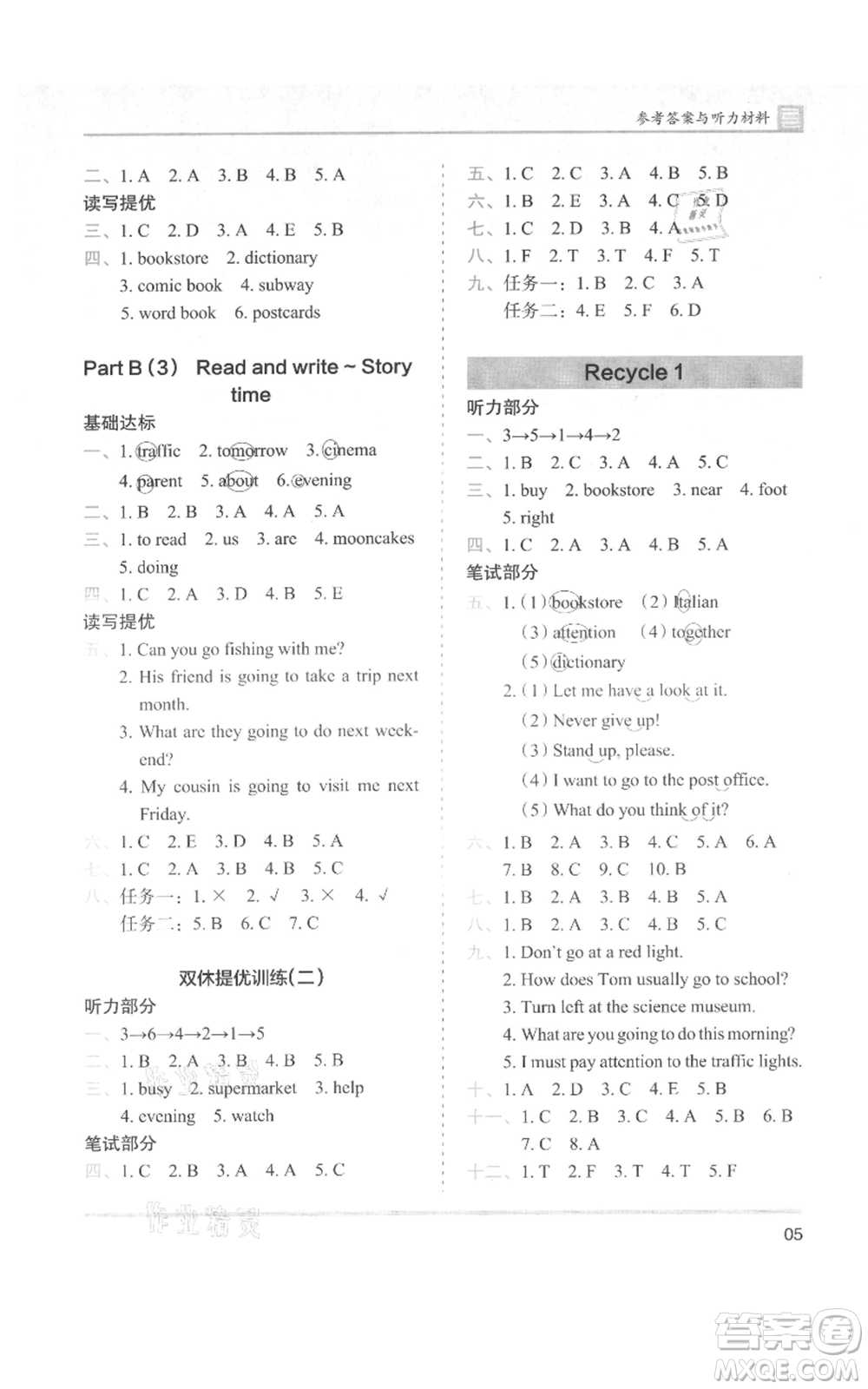 湖南師范大學(xué)出版社2021木頭馬分層課課練六年級(jí)上冊(cè)英語(yǔ)人教版參考答案