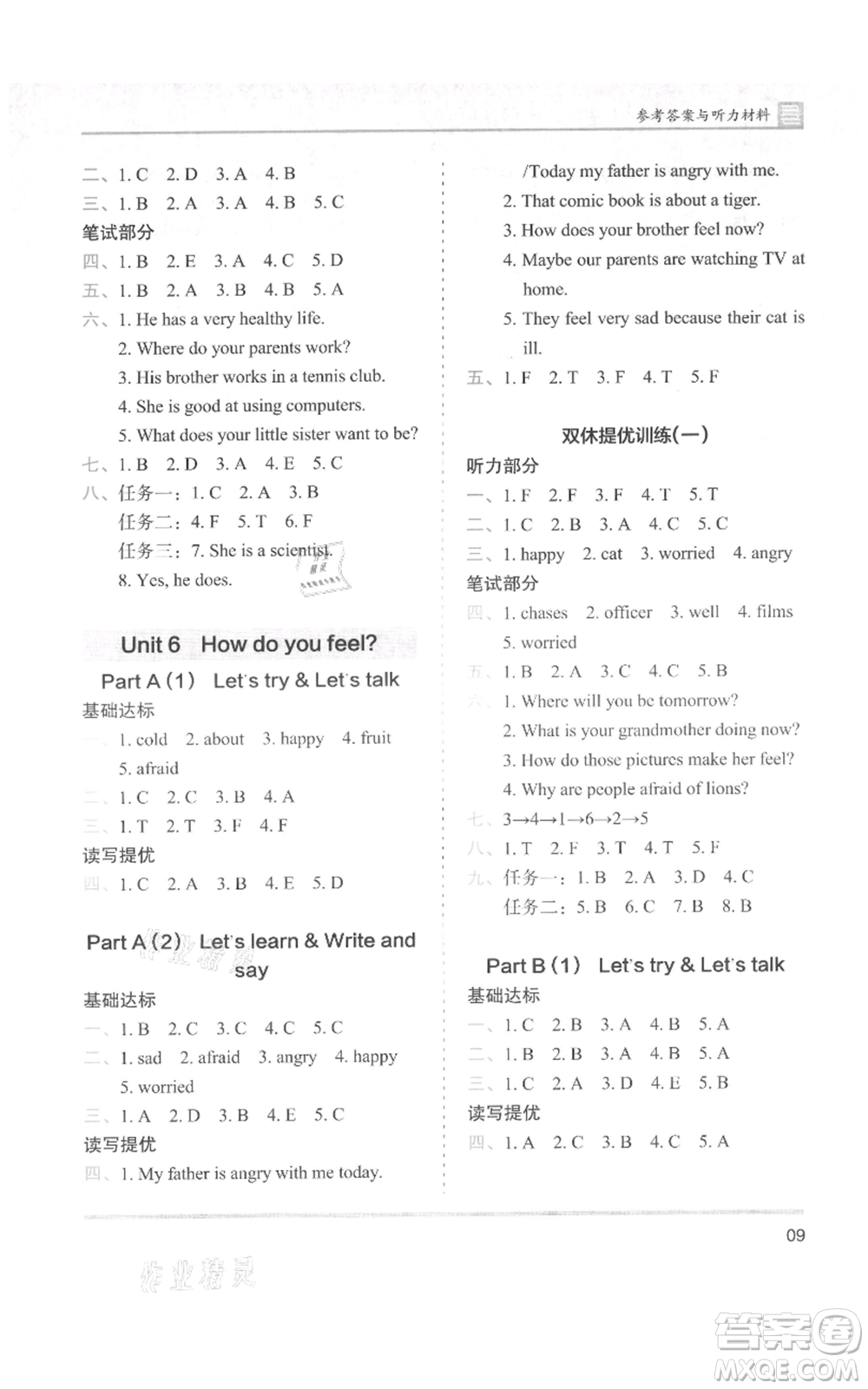 湖南師范大學(xué)出版社2021木頭馬分層課課練六年級(jí)上冊(cè)英語(yǔ)人教版參考答案