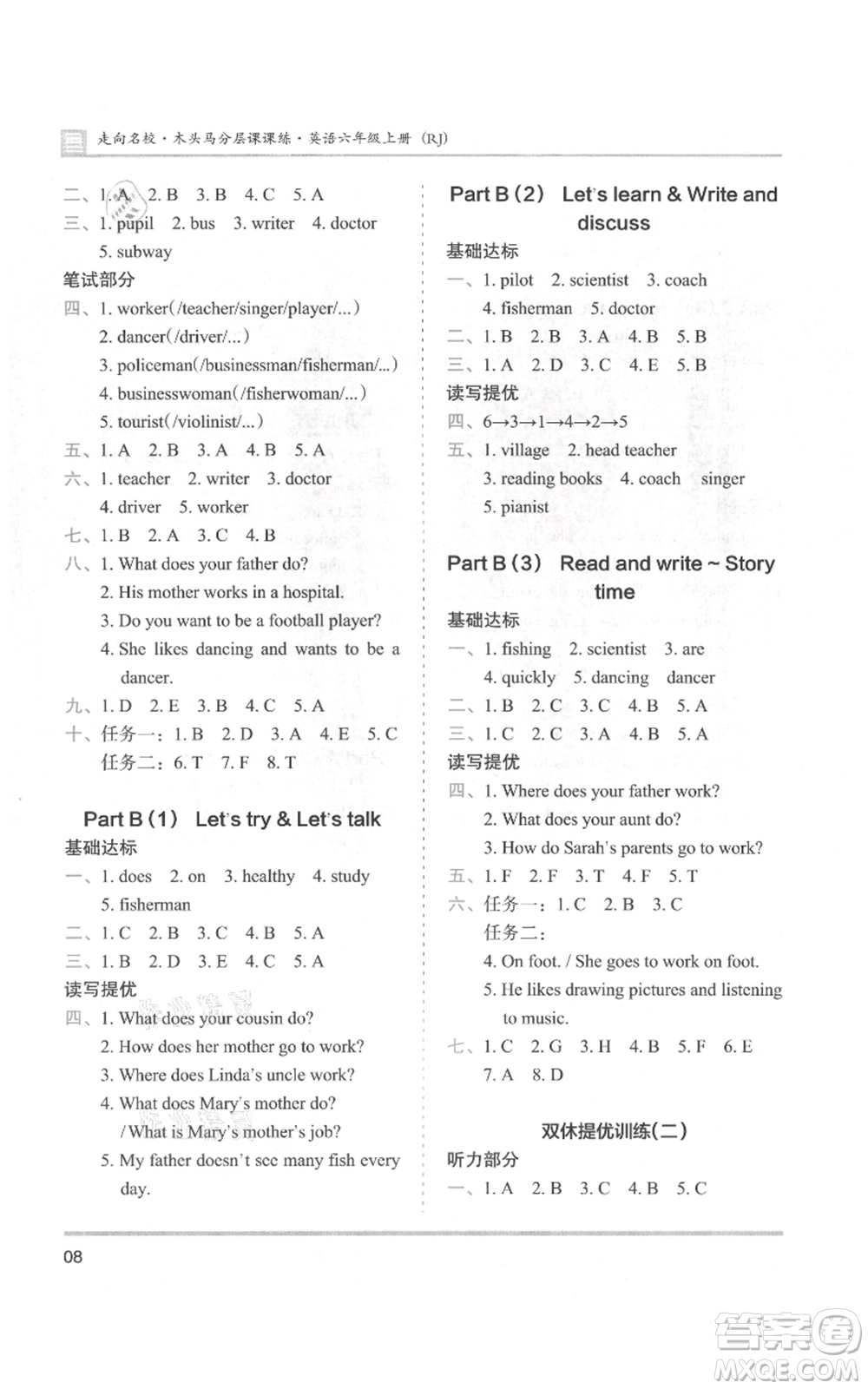 湖南師范大學(xué)出版社2021木頭馬分層課課練六年級(jí)上冊(cè)英語(yǔ)人教版參考答案