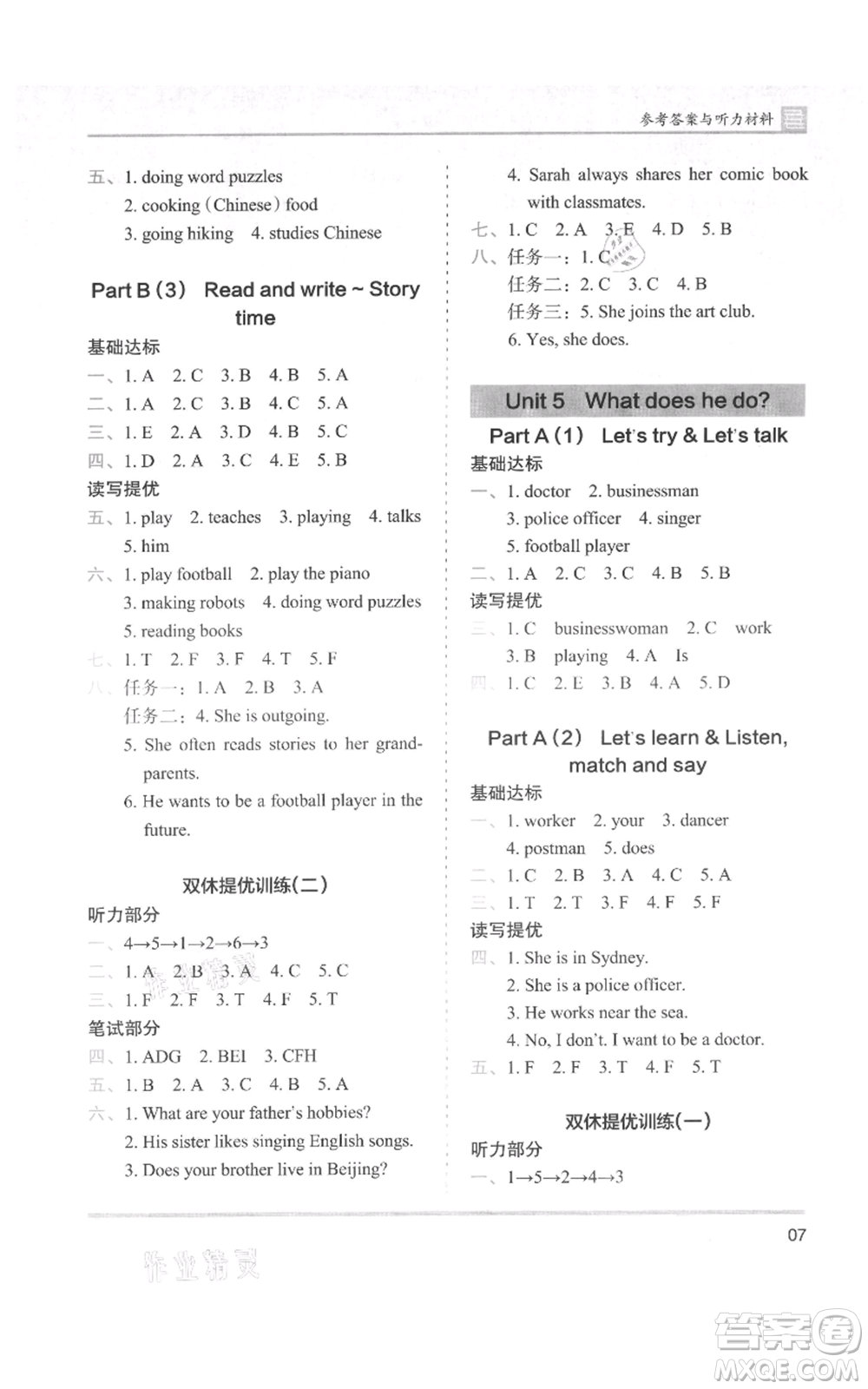 湖南師范大學(xué)出版社2021木頭馬分層課課練六年級(jí)上冊(cè)英語(yǔ)人教版參考答案