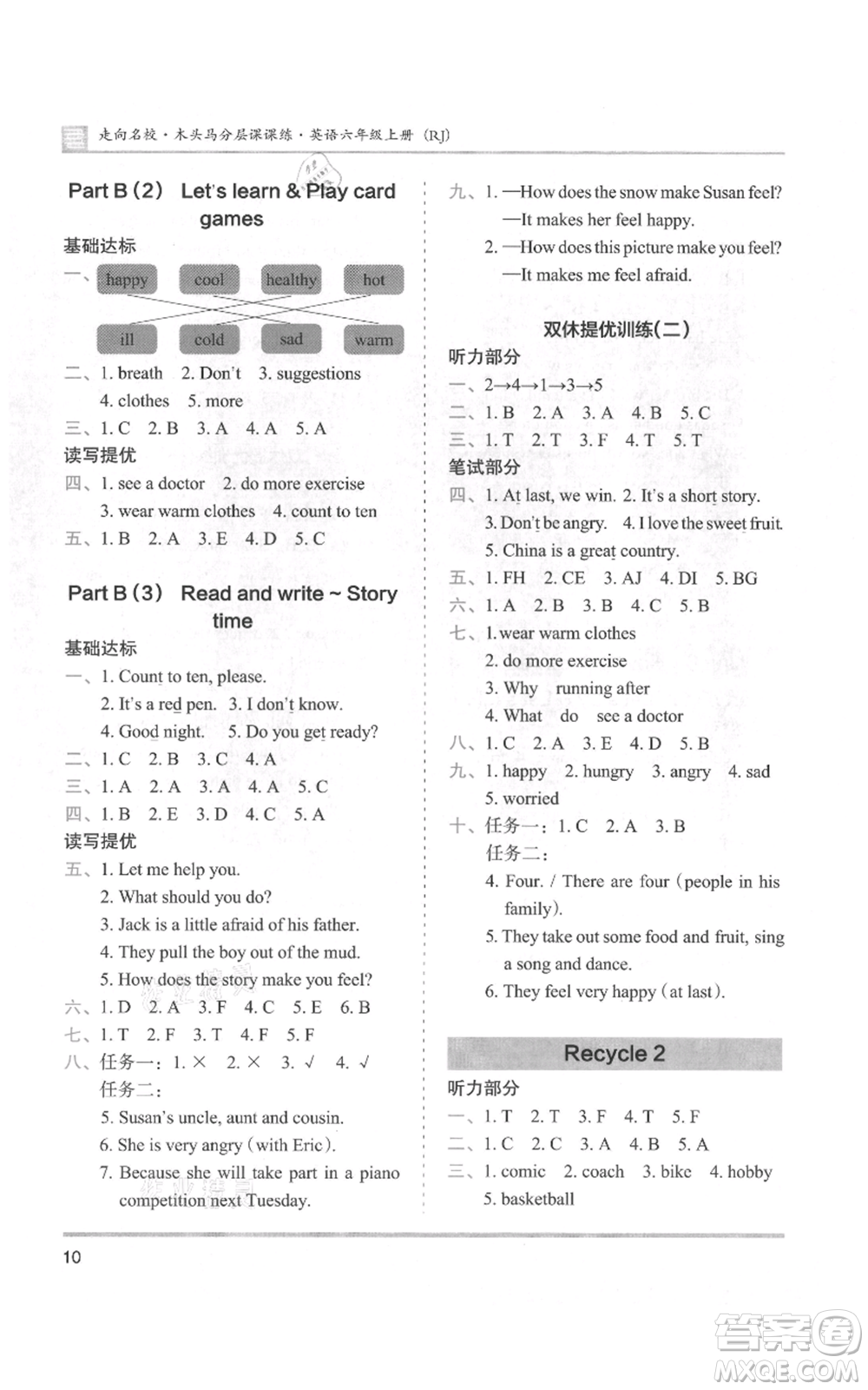 湖南師范大學(xué)出版社2021木頭馬分層課課練六年級(jí)上冊(cè)英語(yǔ)人教版參考答案