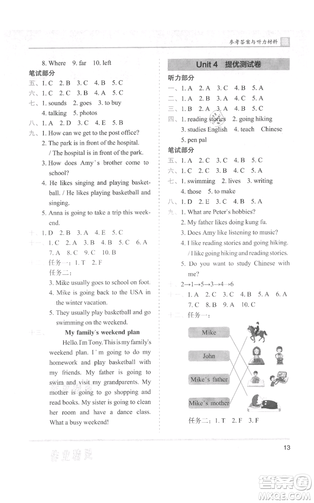 湖南師范大學(xué)出版社2021木頭馬分層課課練六年級(jí)上冊(cè)英語(yǔ)人教版參考答案