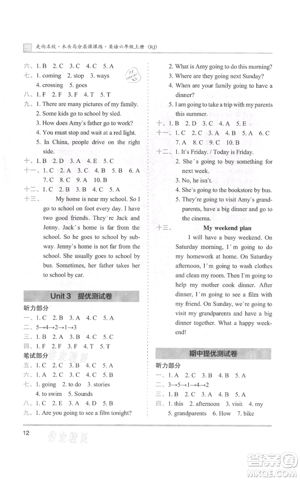 湖南師范大學(xué)出版社2021木頭馬分層課課練六年級(jí)上冊(cè)英語(yǔ)人教版參考答案