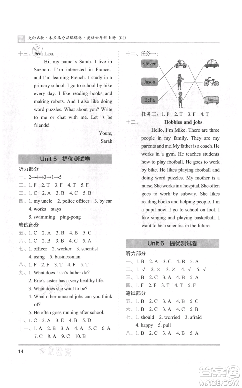 湖南師范大學(xué)出版社2021木頭馬分層課課練六年級(jí)上冊(cè)英語(yǔ)人教版參考答案