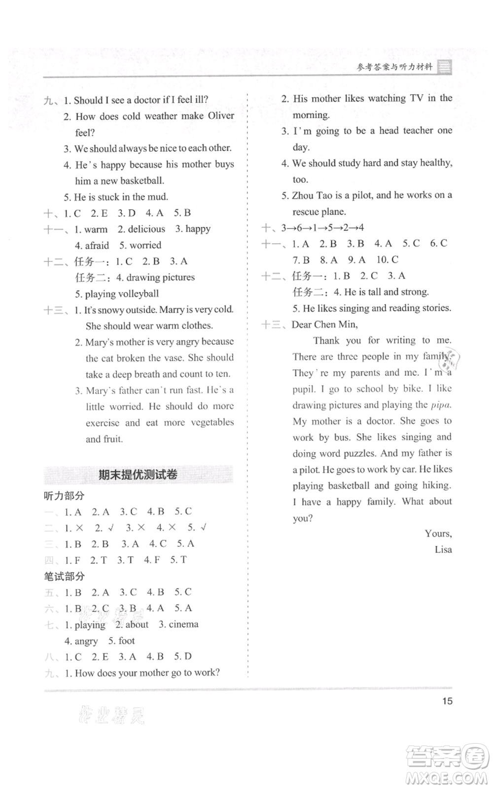 湖南師范大學(xué)出版社2021木頭馬分層課課練六年級(jí)上冊(cè)英語(yǔ)人教版參考答案