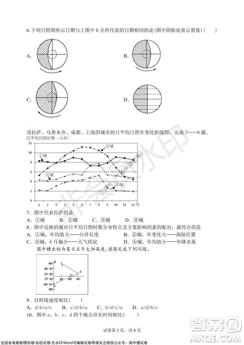 甘肅天水一中高三級2021-2022學(xué)年度第一學(xué)期第二次階段考試地理試題及答案