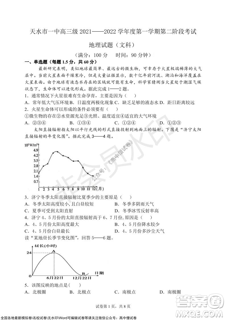 甘肅天水一中高三級2021-2022學(xué)年度第一學(xué)期第二次階段考試地理試題及答案