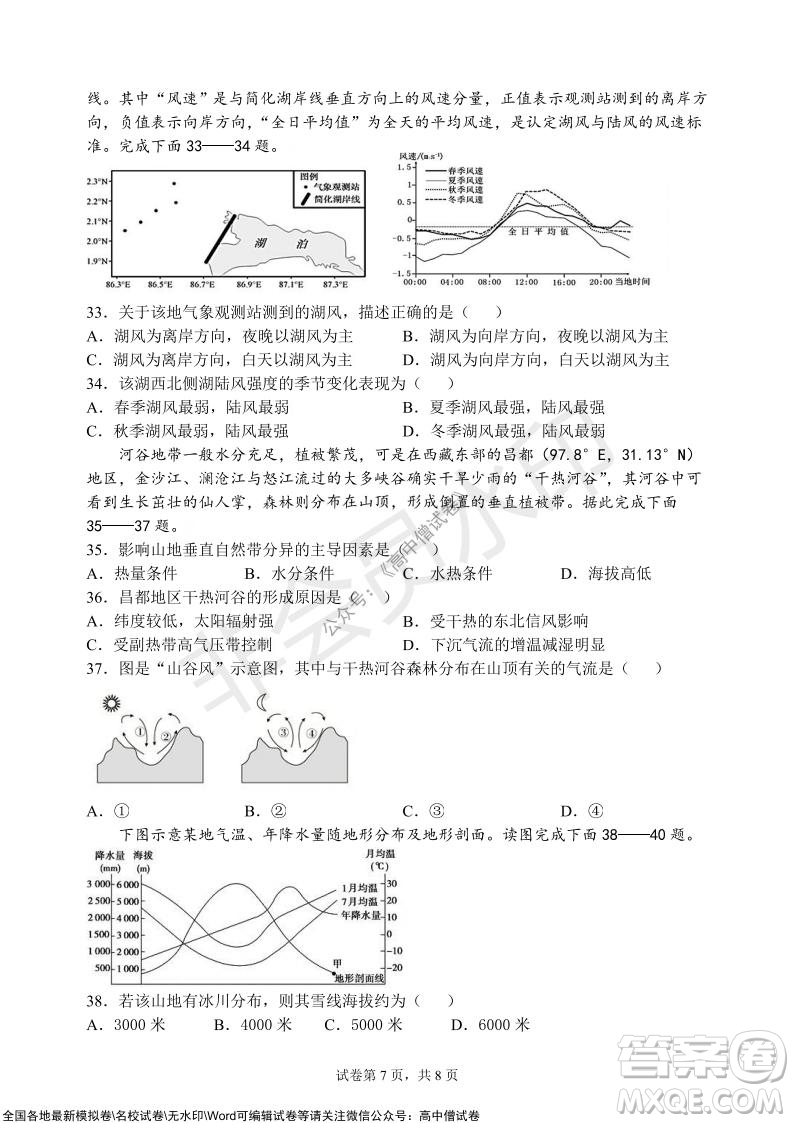 甘肅天水一中高三級2021-2022學(xué)年度第一學(xué)期第二次階段考試地理試題及答案