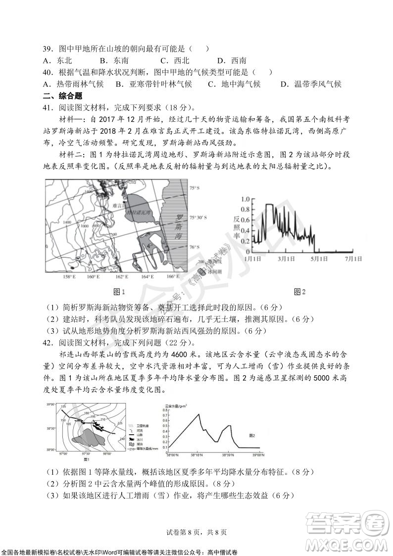 甘肅天水一中高三級2021-2022學(xué)年度第一學(xué)期第二次階段考試地理試題及答案