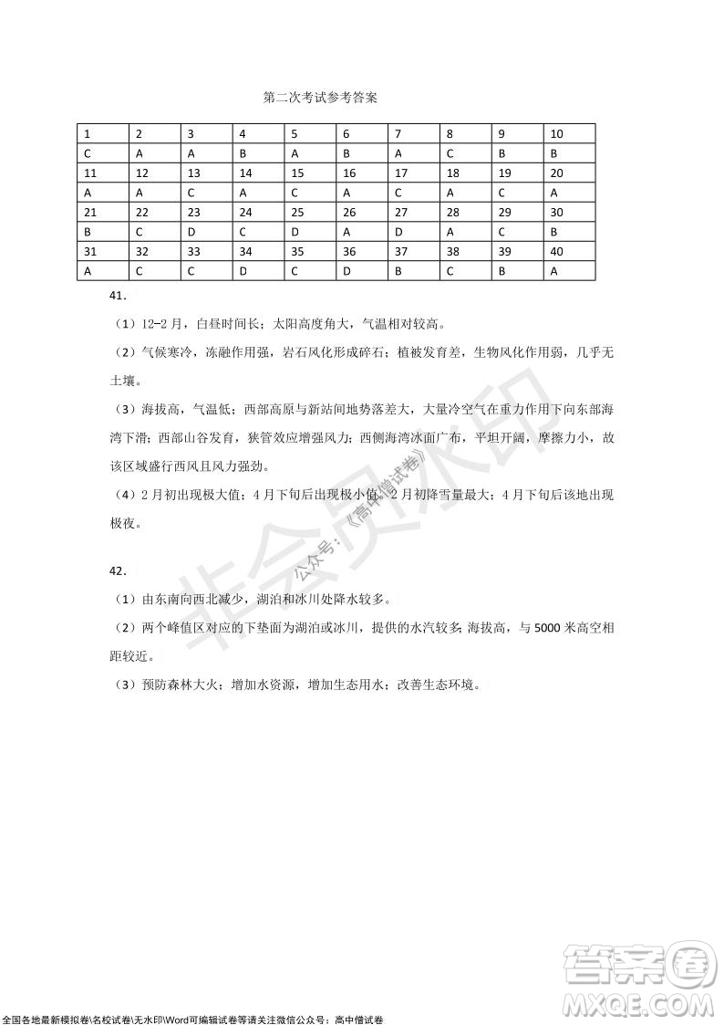 甘肅天水一中高三級2021-2022學(xué)年度第一學(xué)期第二次階段考試地理試題及答案