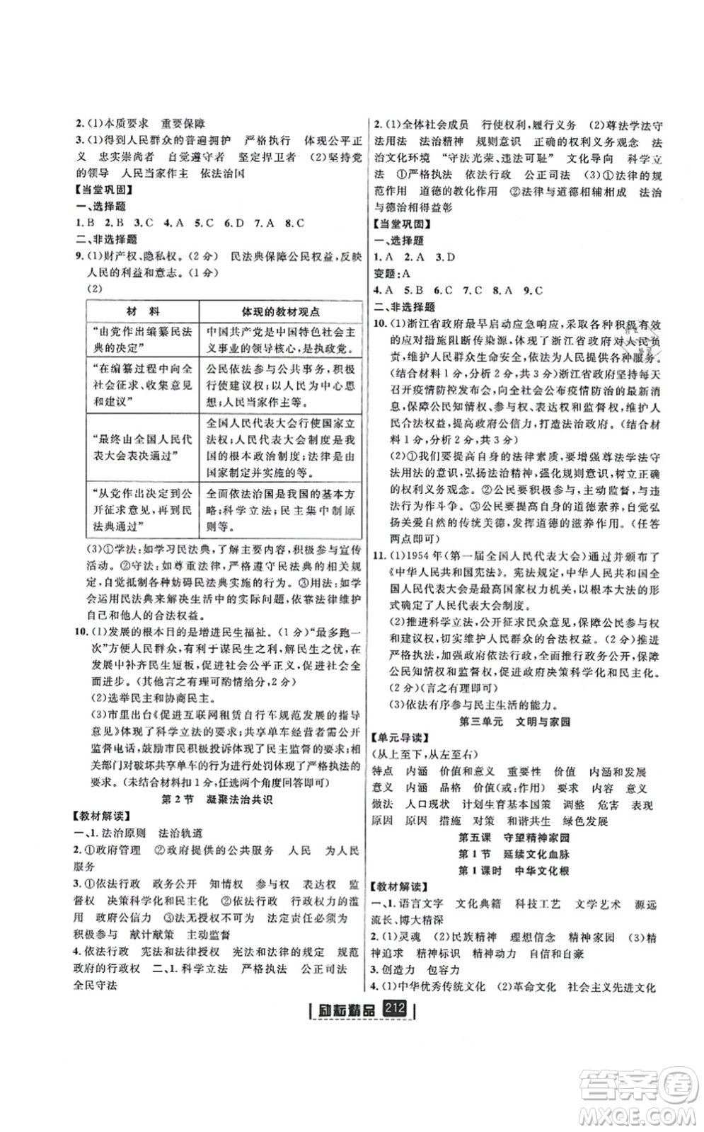 延邊人民出版社2021勵耘新同步九年級歷史與社會道德與法治全一冊AB本人教版答案