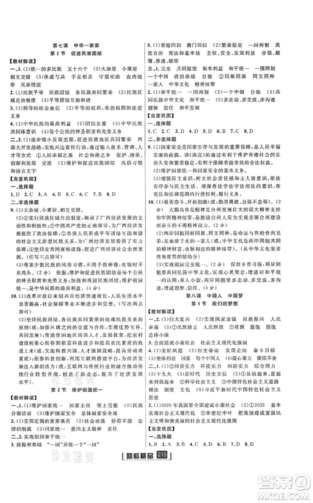 延邊人民出版社2021勵耘新同步九年級歷史與社會道德與法治全一冊AB本人教版答案