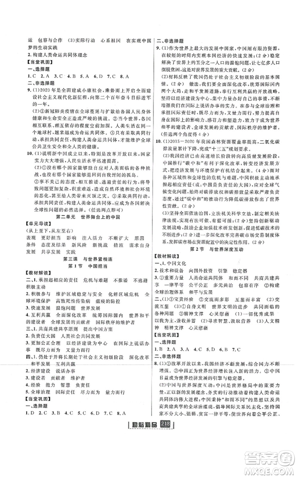 延邊人民出版社2021勵耘新同步九年級歷史與社會道德與法治全一冊AB本人教版答案