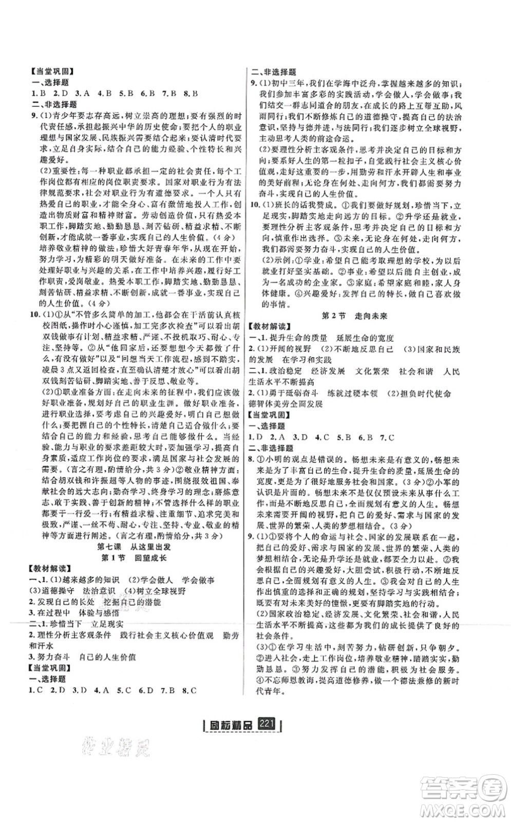 延邊人民出版社2021勵耘新同步九年級歷史與社會道德與法治全一冊AB本人教版答案