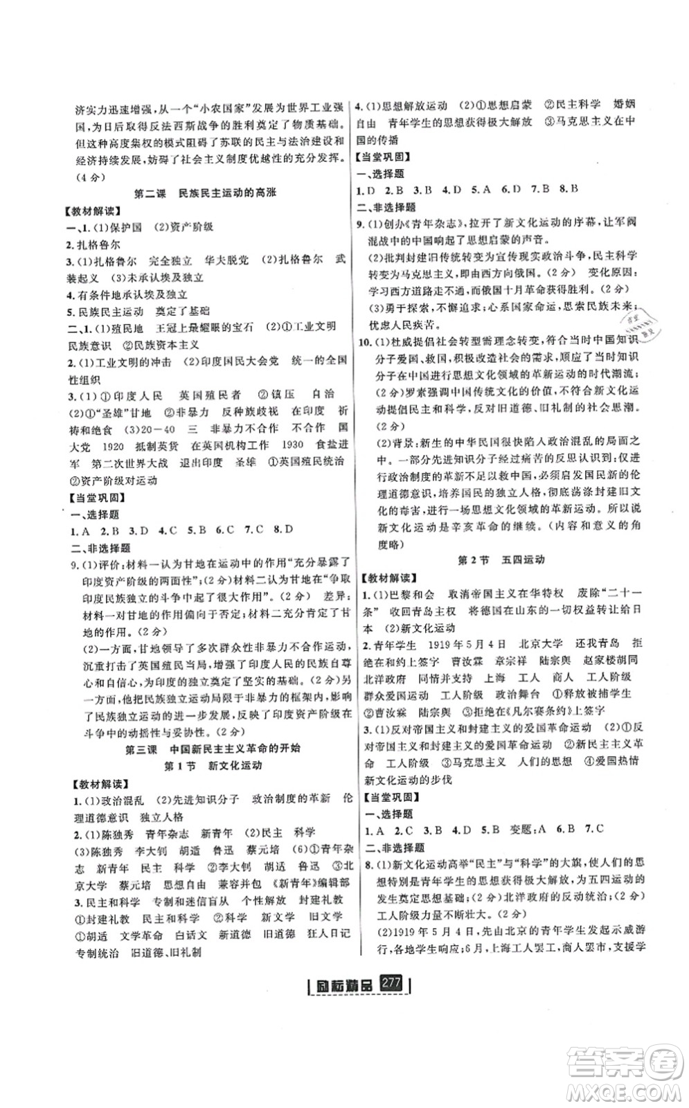 延邊人民出版社2021勵耘新同步九年級歷史與社會道德與法治全一冊AB本人教版答案