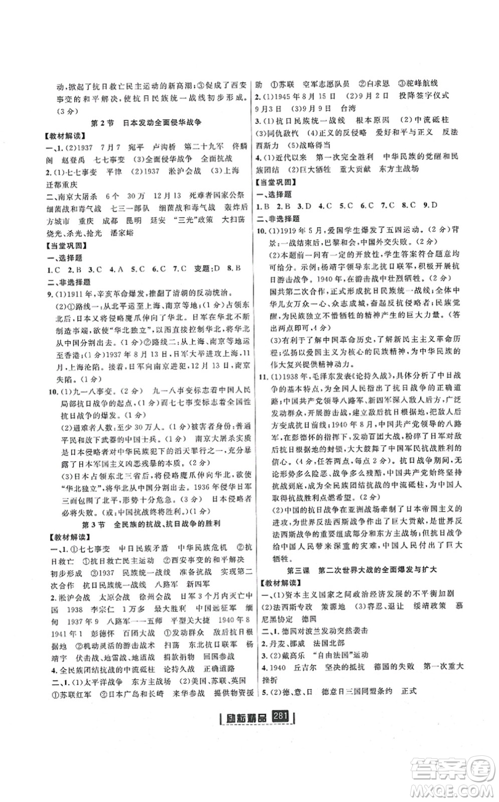 延邊人民出版社2021勵耘新同步九年級歷史與社會道德與法治全一冊AB本人教版答案