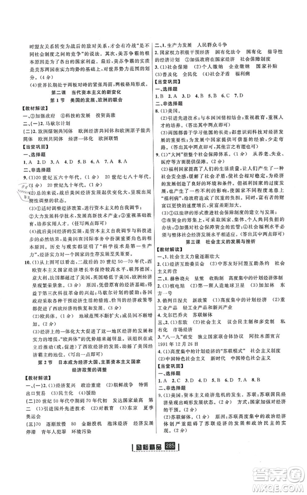 延邊人民出版社2021勵耘新同步九年級歷史與社會道德與法治全一冊AB本人教版答案